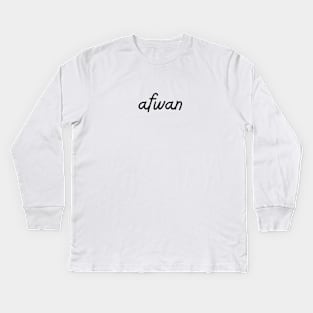 afwan - black Kids Long Sleeve T-Shirt